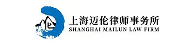 上海迈伦律师事务所