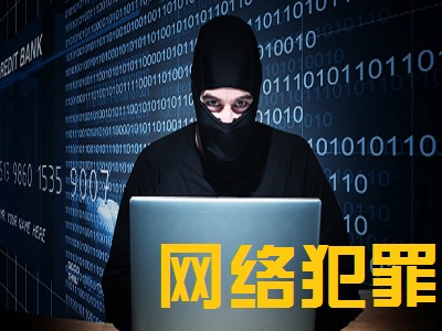 两高联合发布司法解释严惩网络犯罪 假冒国家机